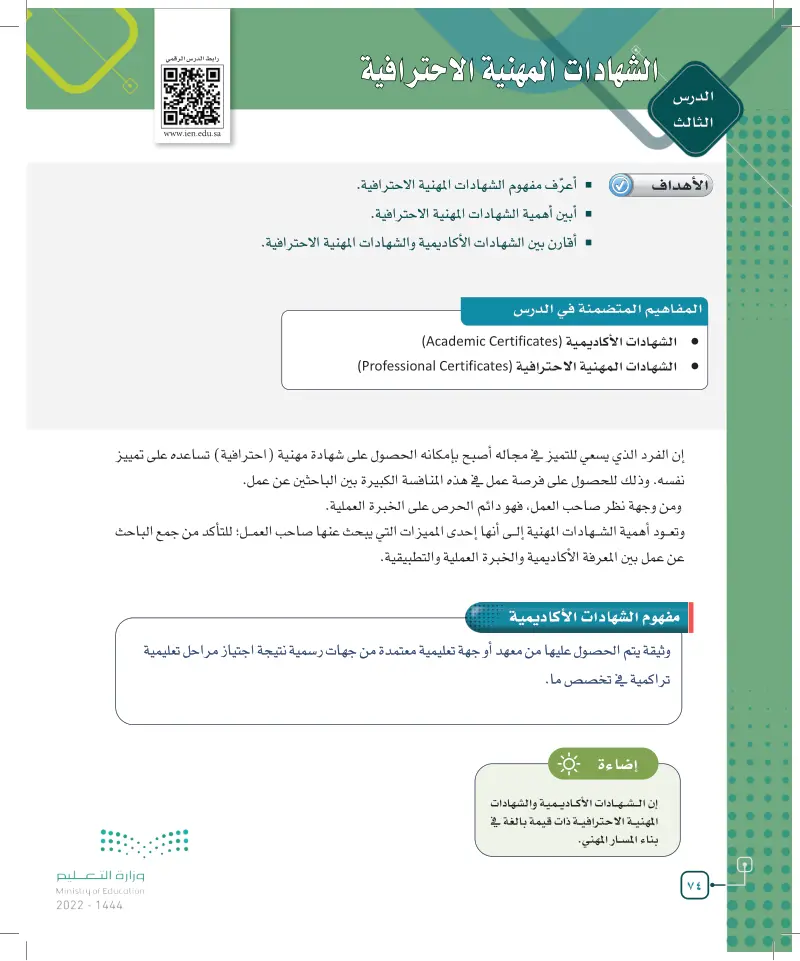 برنامج دعم الشهادات المهنية الاحترافية (عين 2023) - الشهادات المهنية