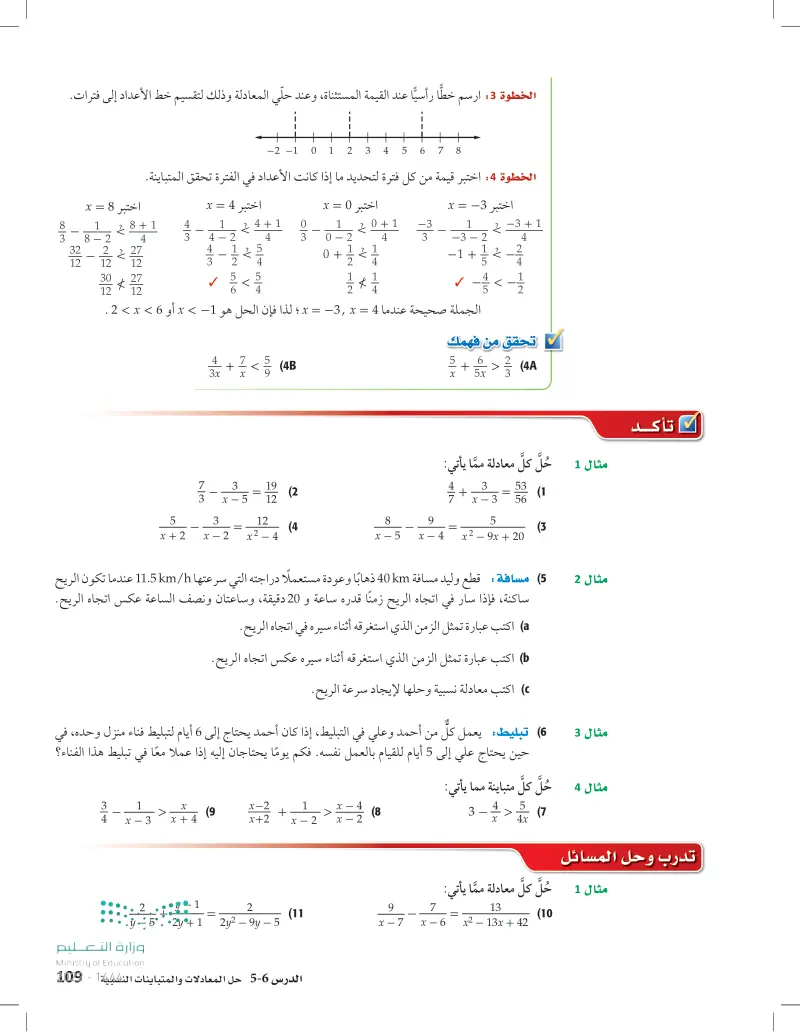 5-6 حل المعادلات والمتباينات النسبية