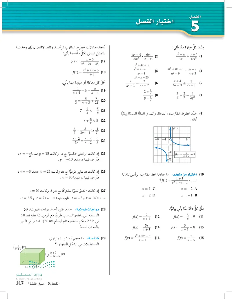 توسع 6-5 معمل الحاسبة البيانية: حل المعادلات والمتباينات النسبية