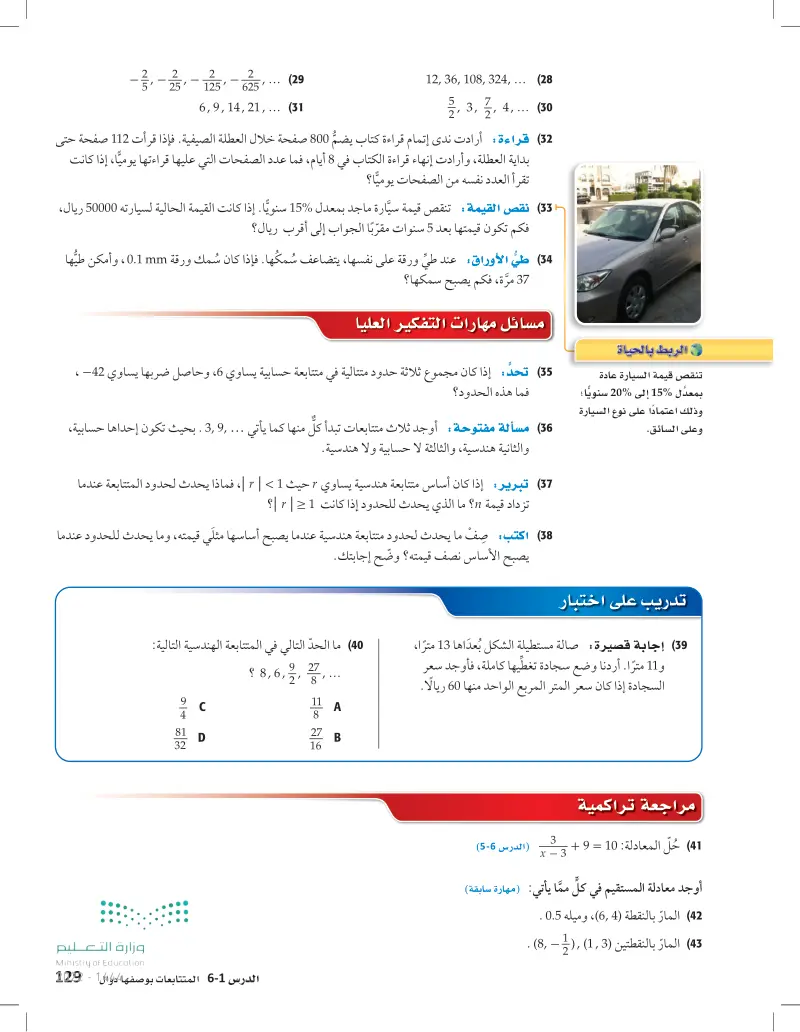6-1 المتتابعات بوصفها دوال