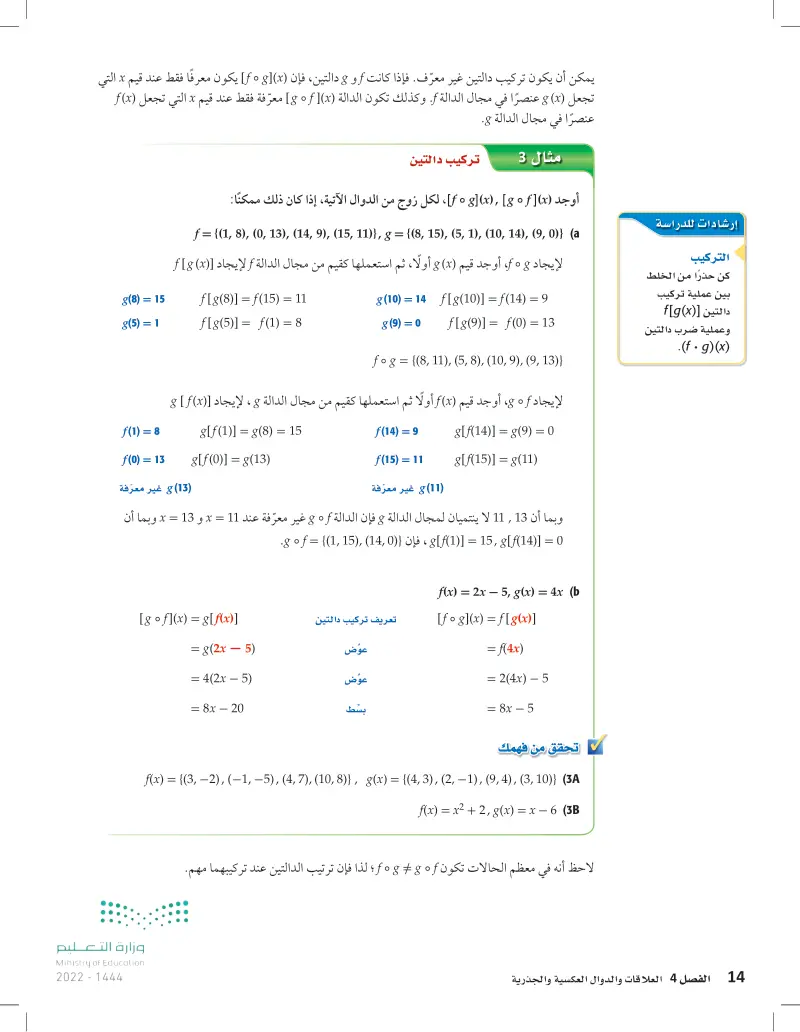 4-1 العمليات على الدوال