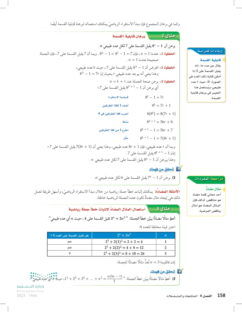 6-6 البرهان باستعمال مبدأ الاستقراء الرياضي