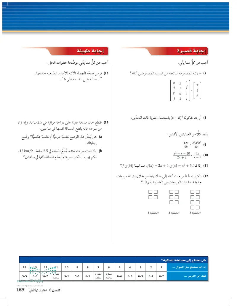 6-6 البرهان باستعمال مبدأ الاستقراء الرياضي