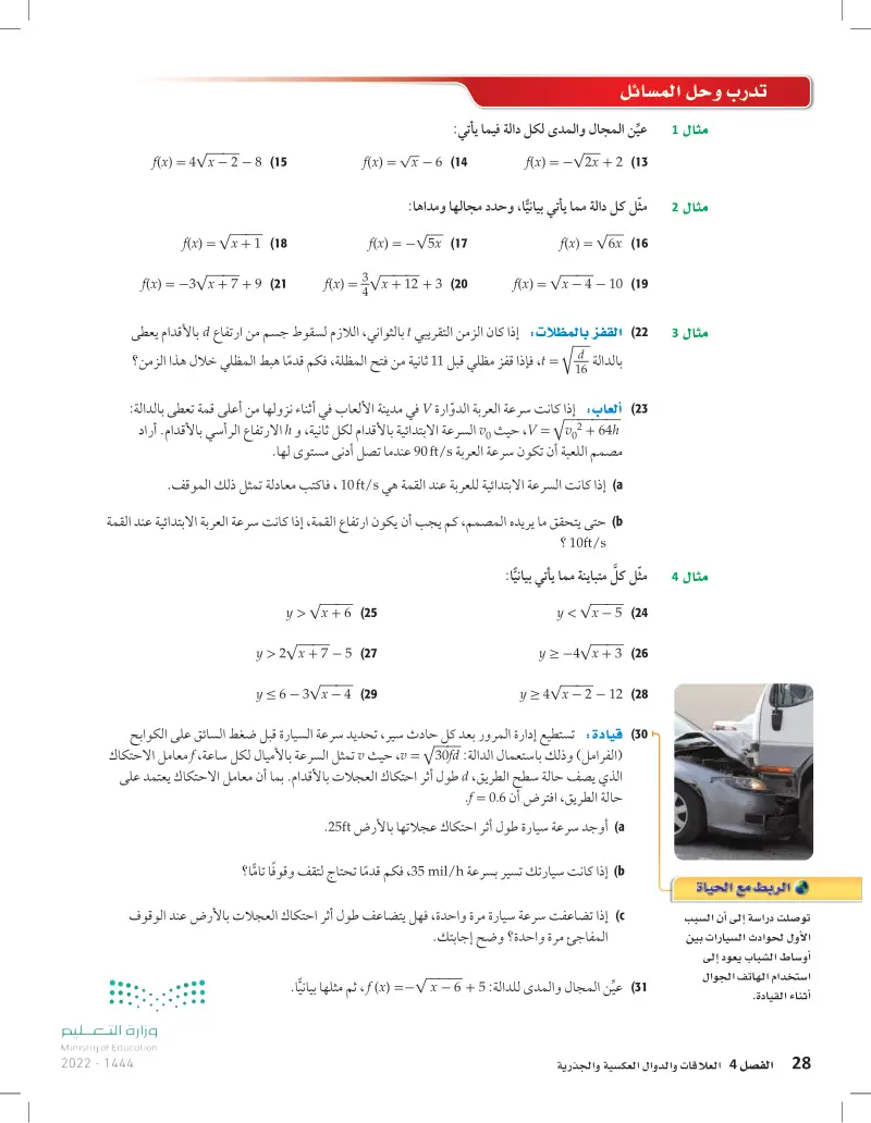 4-3 دوال ومتباينات الجذر التربيعي