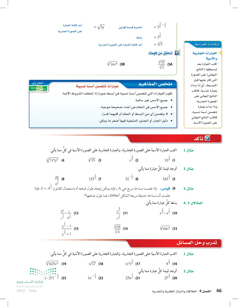 4-6 الأسس النسبية