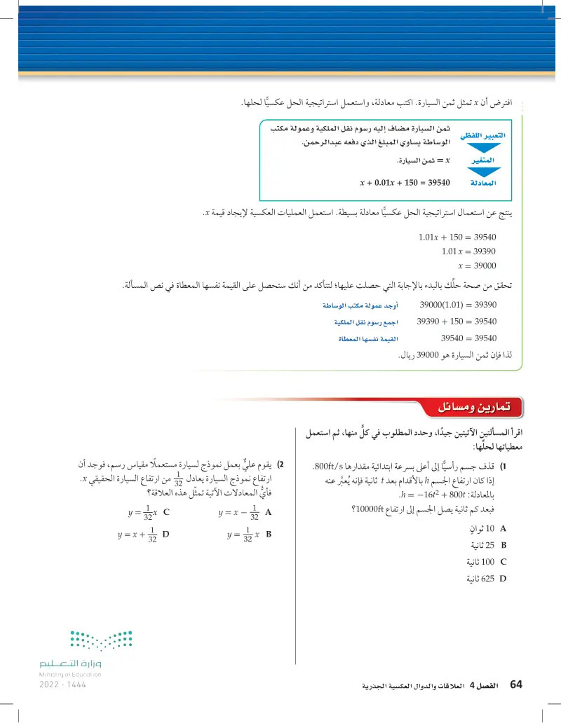 توسع 7-4 حل المعادلات والمتباينات الجذرية