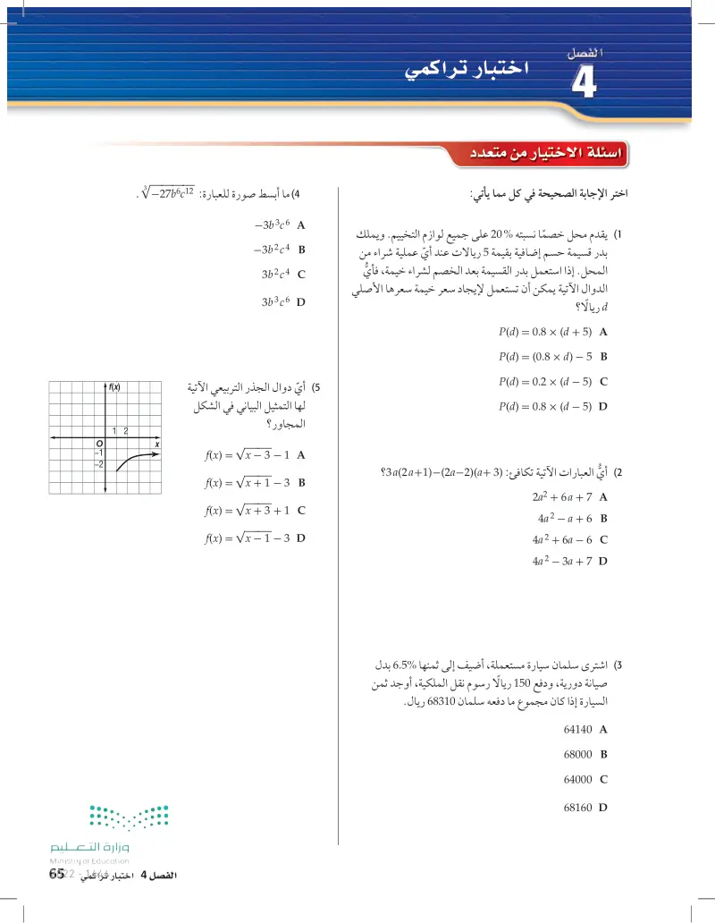 توسع 7-4 حل المعادلات والمتباينات الجذرية