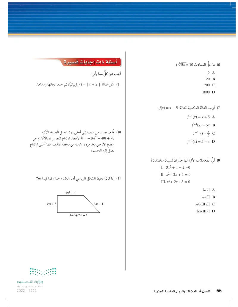 توسع 7-4 حل المعادلات والمتباينات الجذرية