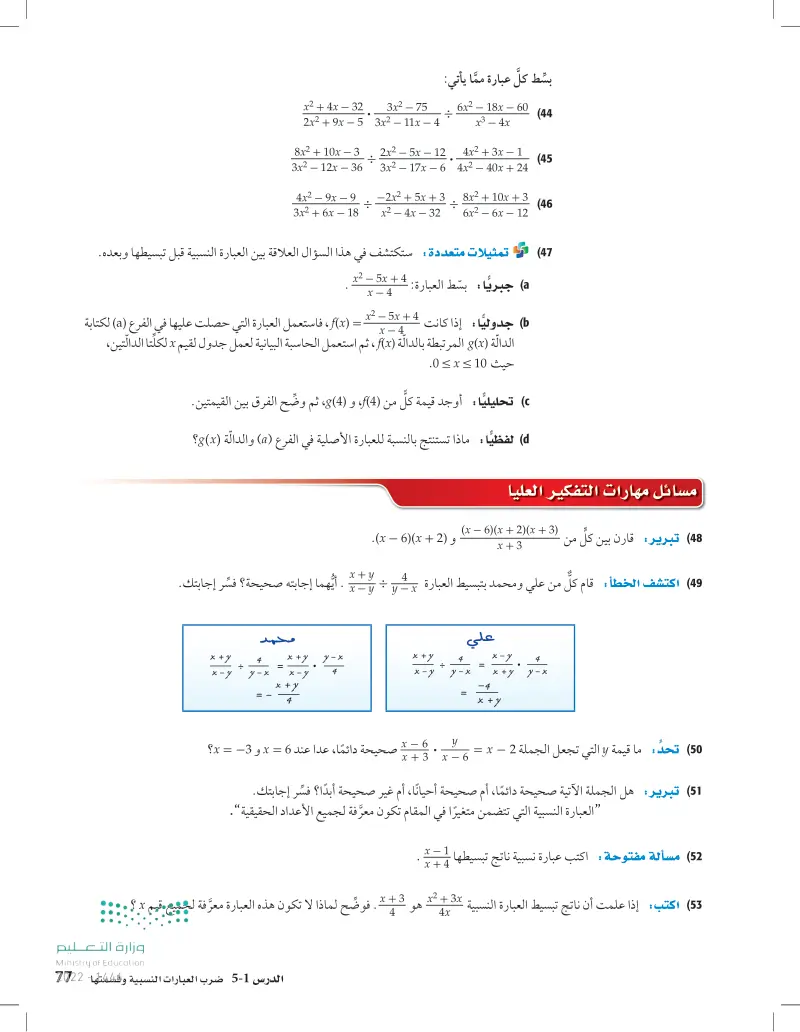 5-1 ضرب العبارات النسبية وقسمتها