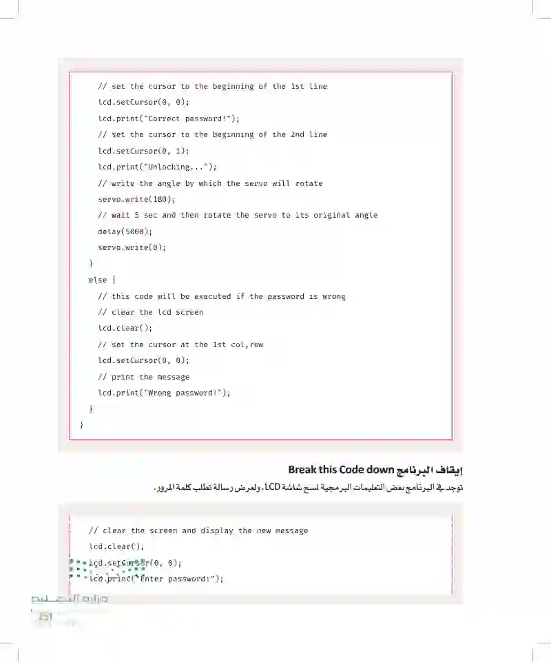 الدرس الثالث: برمجة المتحكم الدقيق باستخدام ++C