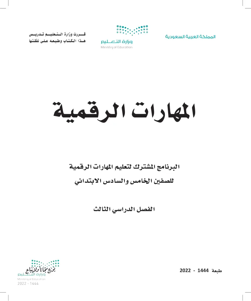 المهارات الرقمية 3