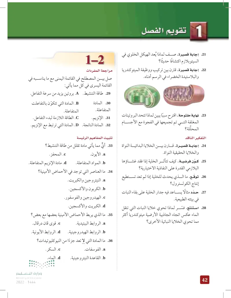 تقويم الفصل