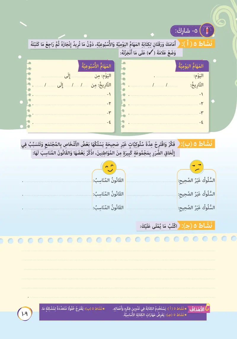 قصة: حريتي مسئولية