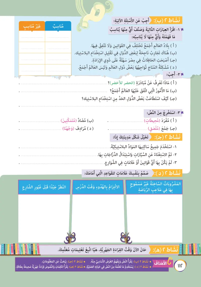 نص معلوماتي: قوانين الاحترام حول العالم