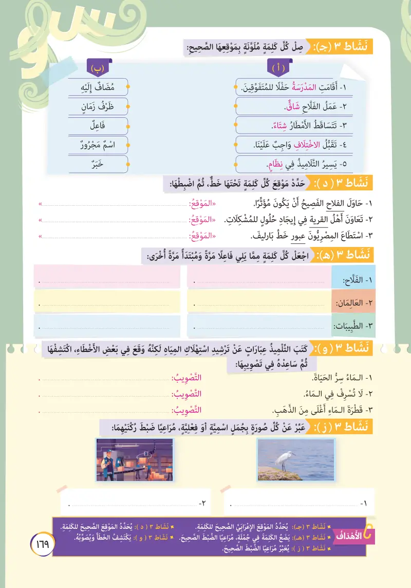 قصة الفلاح الفصيح2