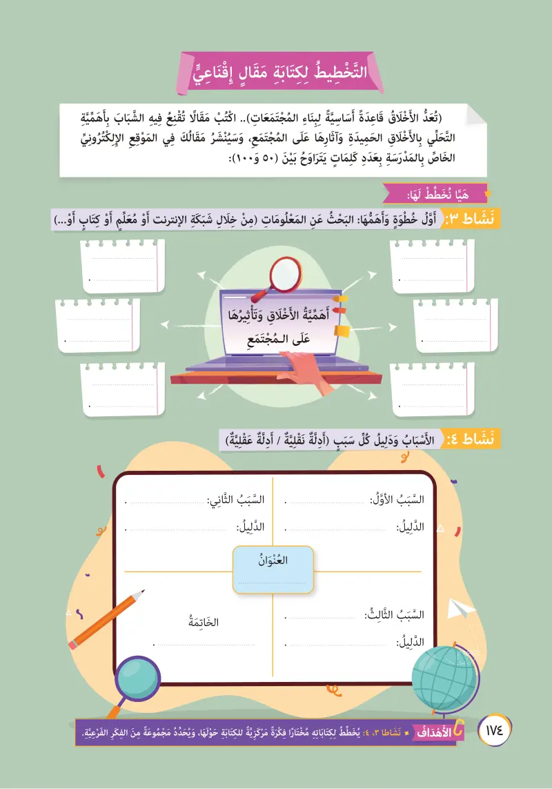 كتابة مقال إقناعي