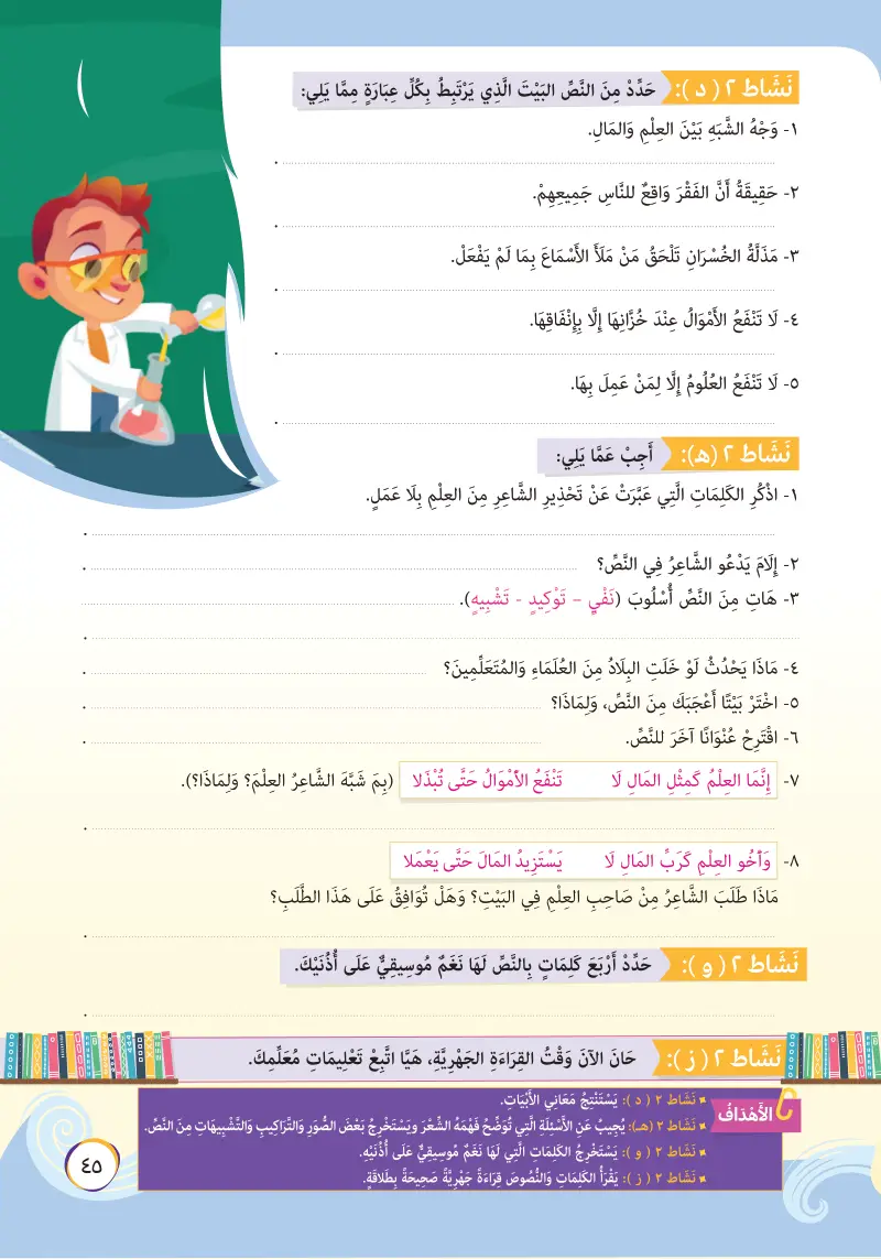 شعر: العلم والعمل