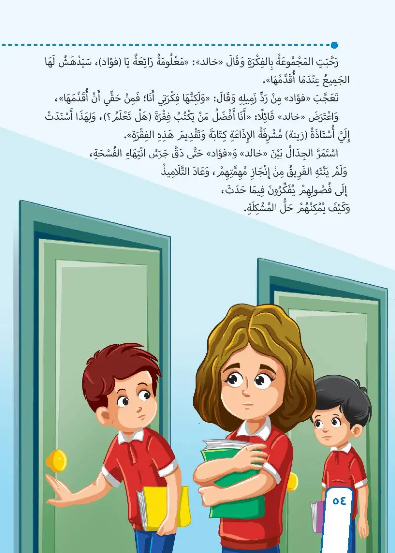 الإذاعة المدرسية