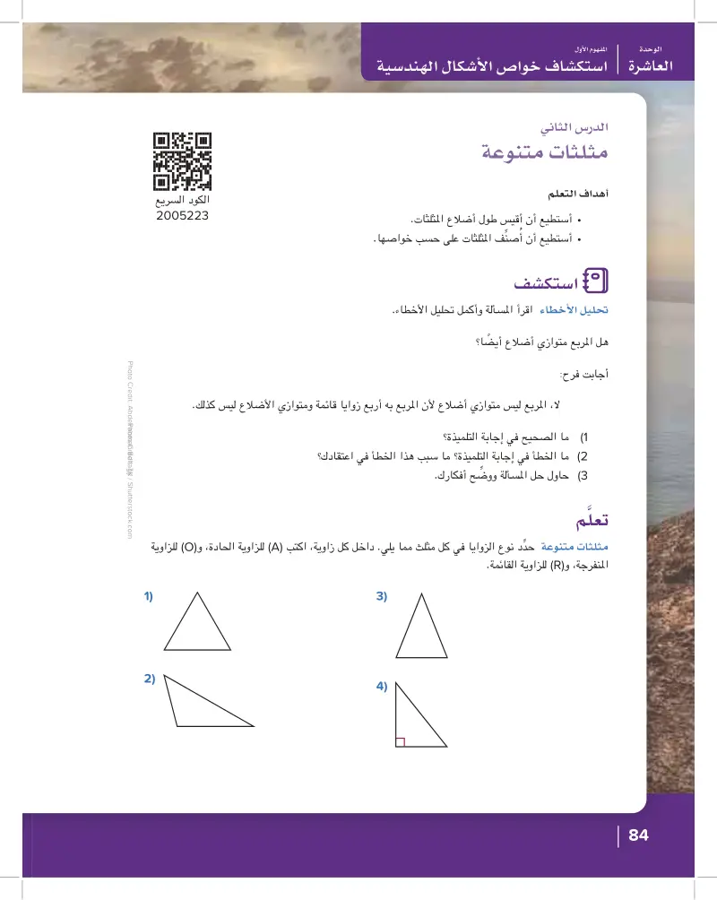 الدرس الثاني: مثلثات متنوعة