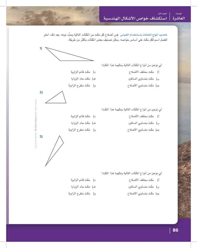 الدرس الثاني: مثلثات متنوعة