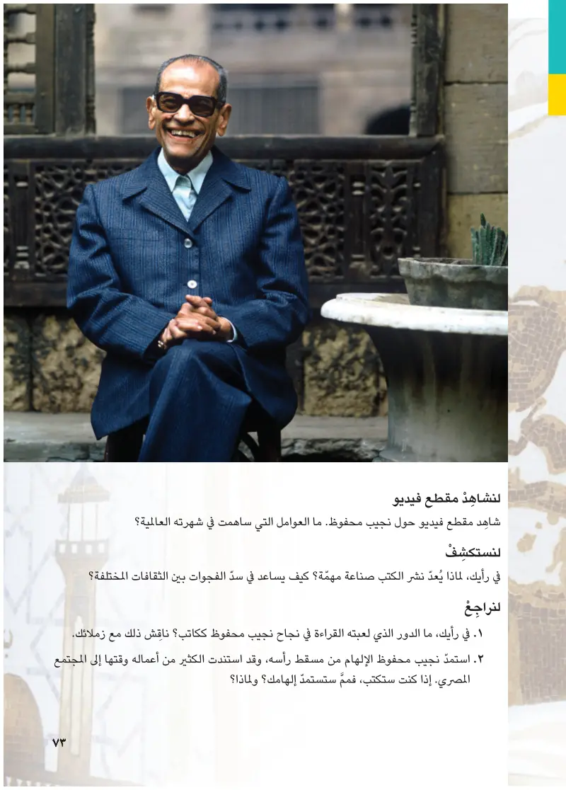 شخصيات مصرية مؤثرة: نجيب محفوظ