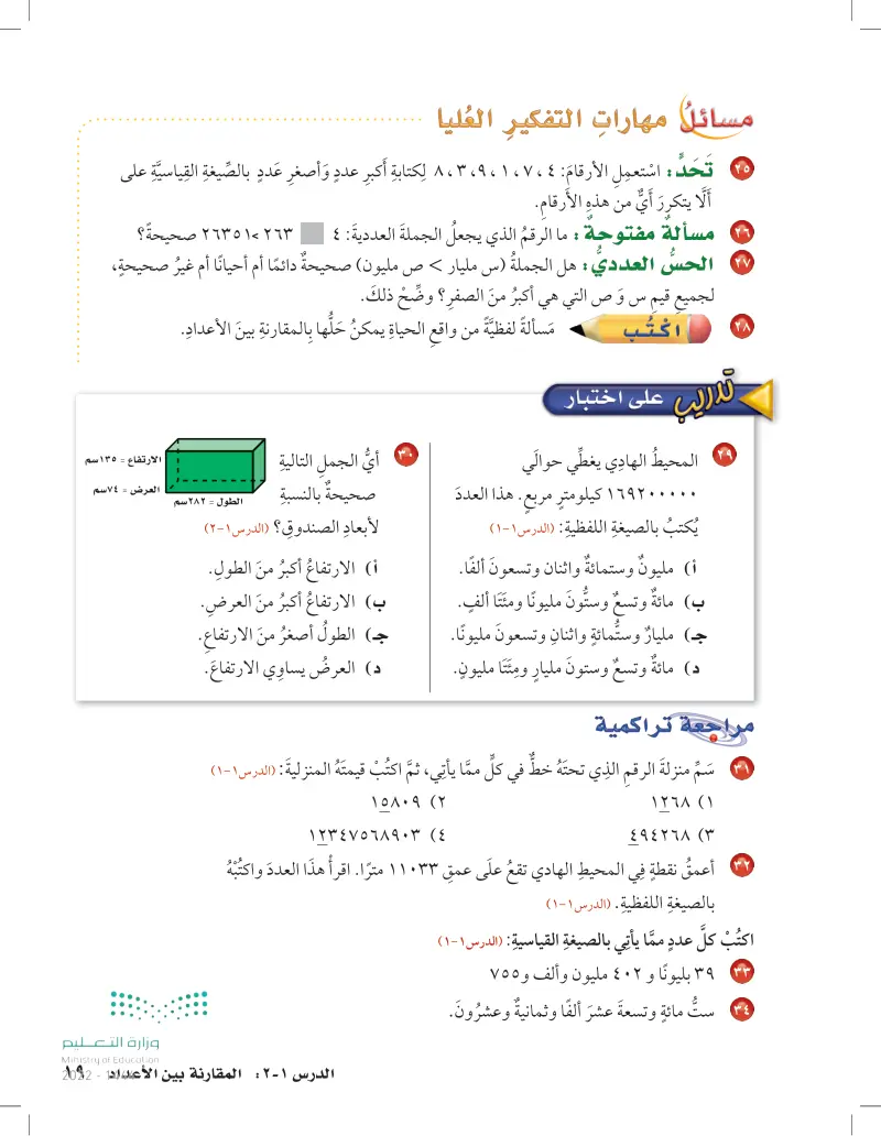 1-2 المقارنة بين الأعداد