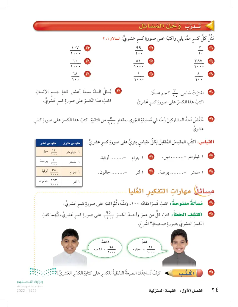 1-3 تمثيل الكسور العشرية