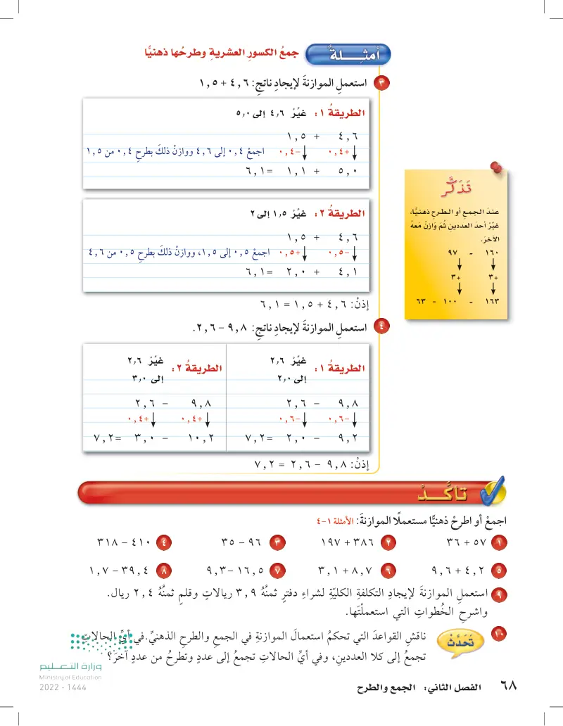 2-6 الجمع والطرح ذهنياً