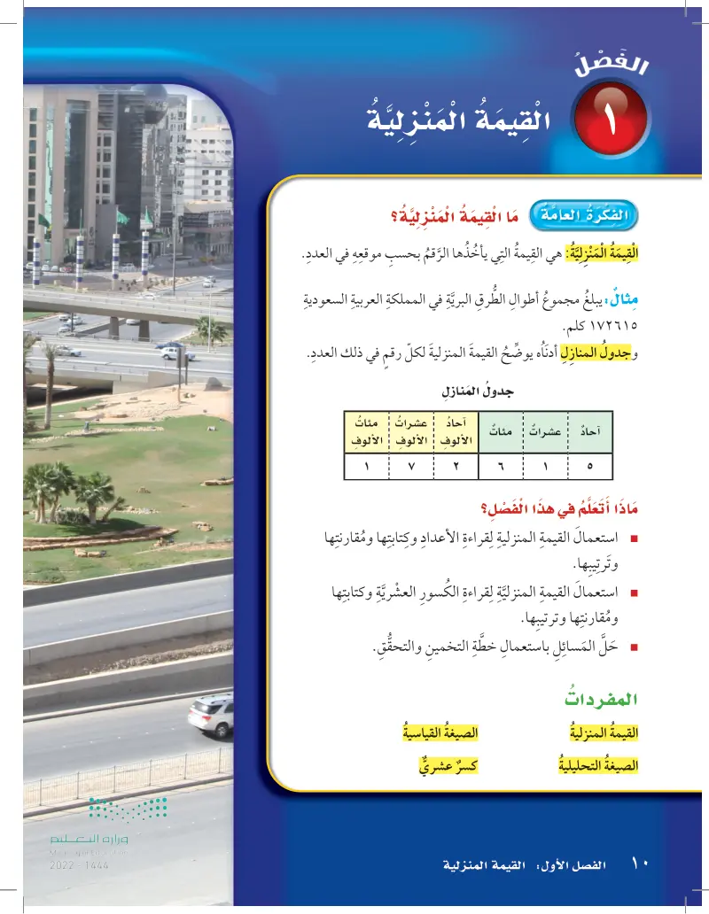 التهيئة
