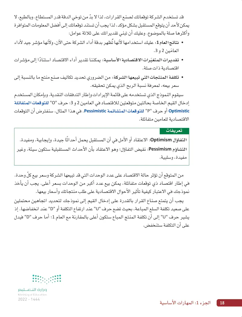 1. أنظمة دعم القرار القائمة على جداول البيانات