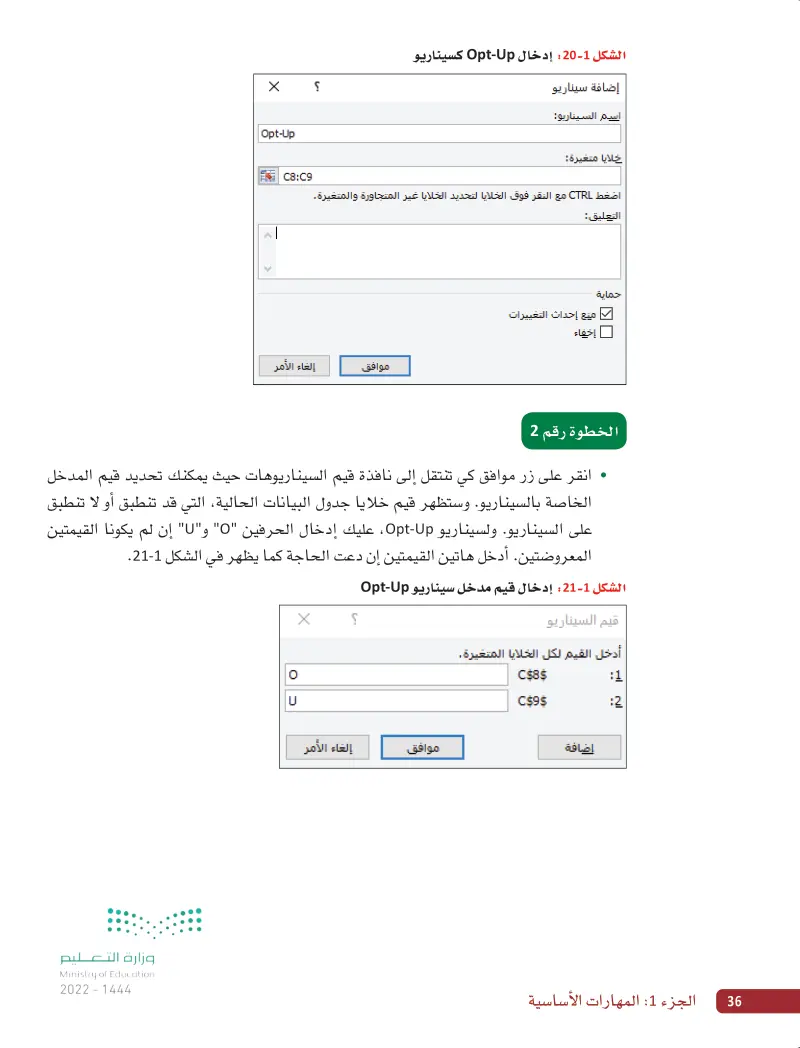 2. استخدام أداة إدارة السيناريو