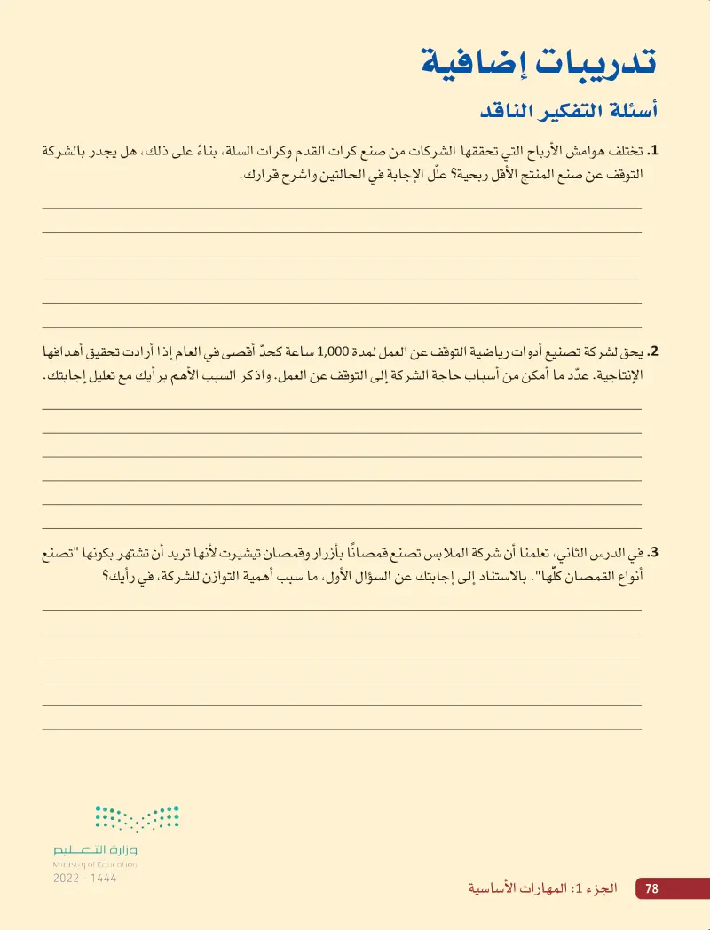 تدريبات إضافية