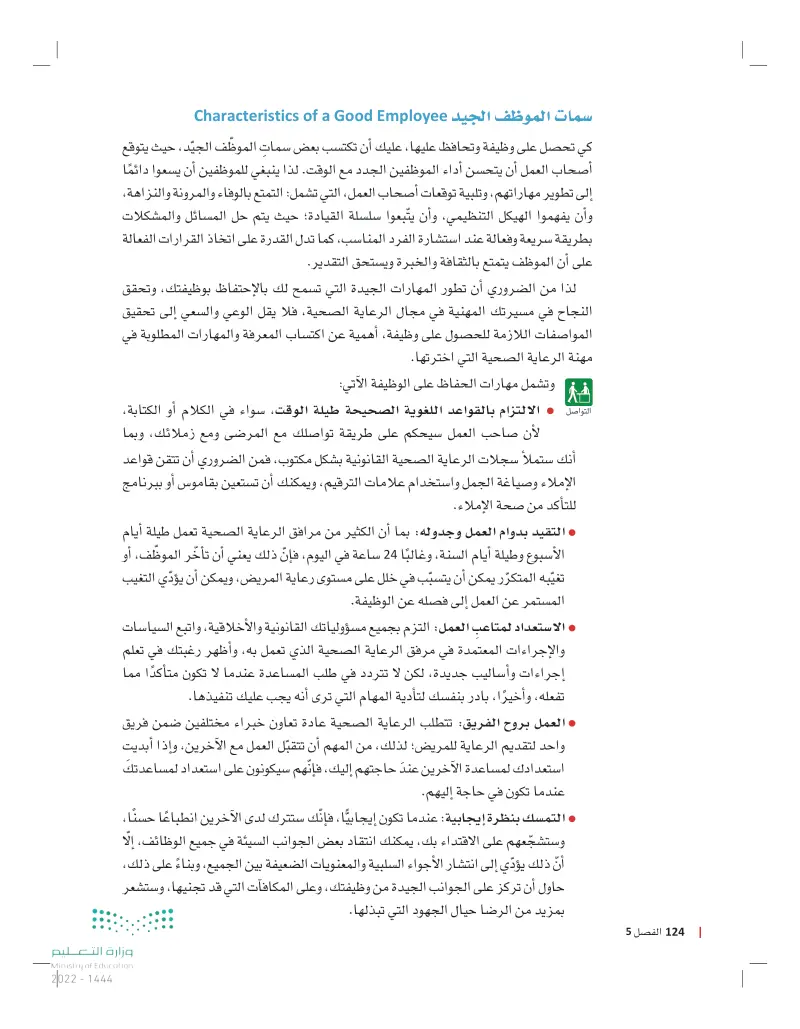 الاستعداد للحياة العملية