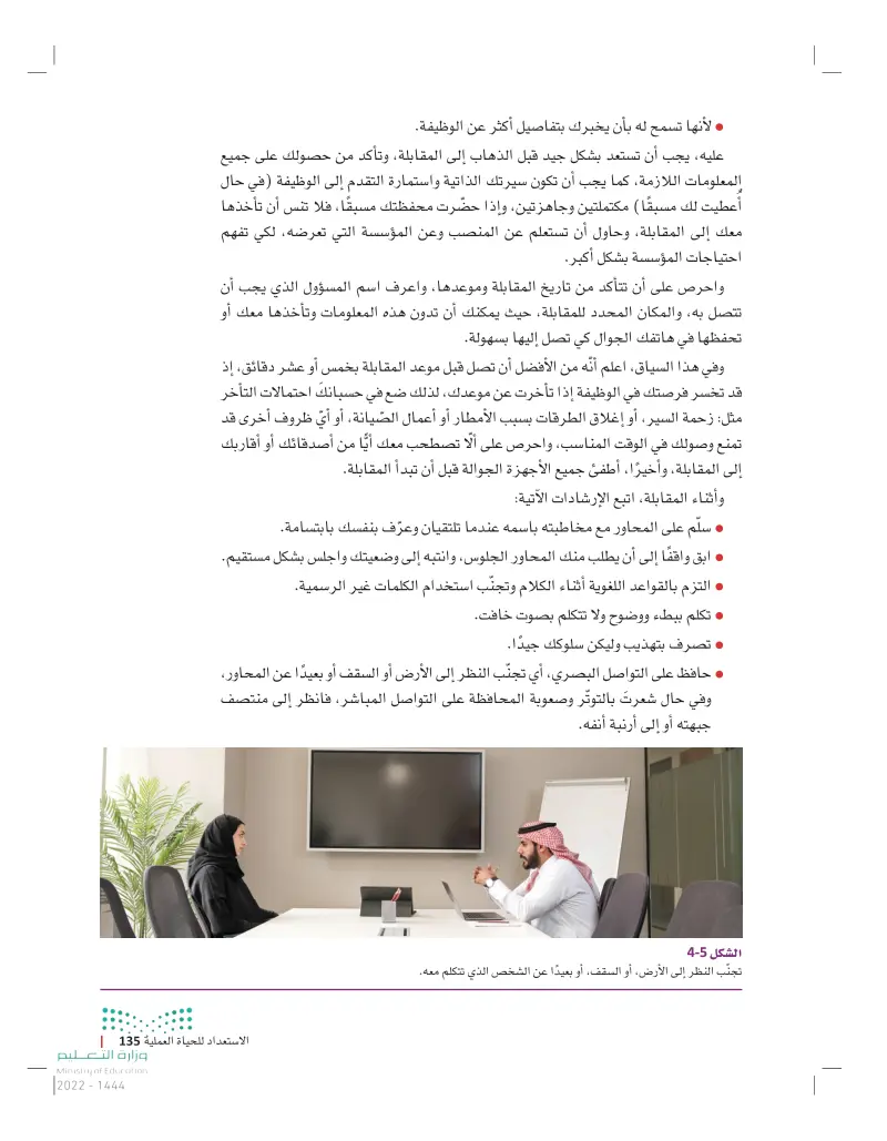 الاستعداد للحياة العملية