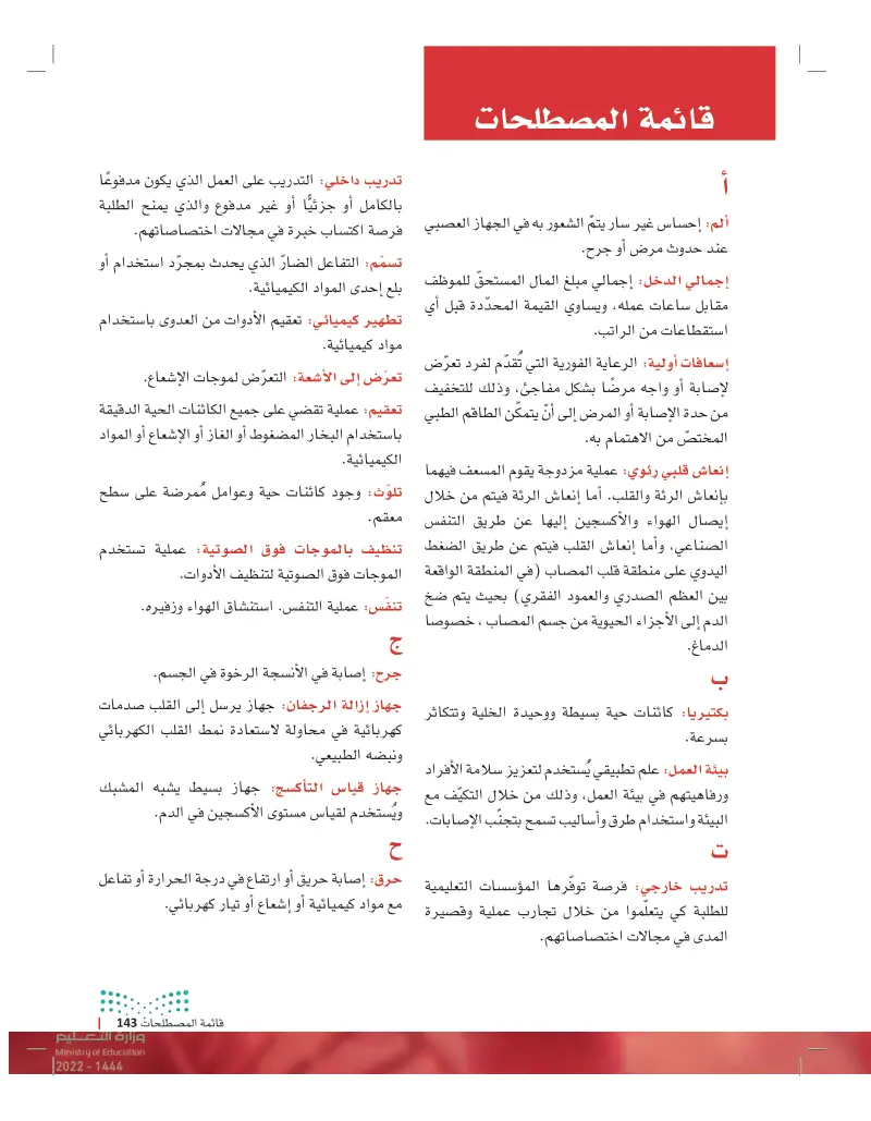 قائمة المصطلحات