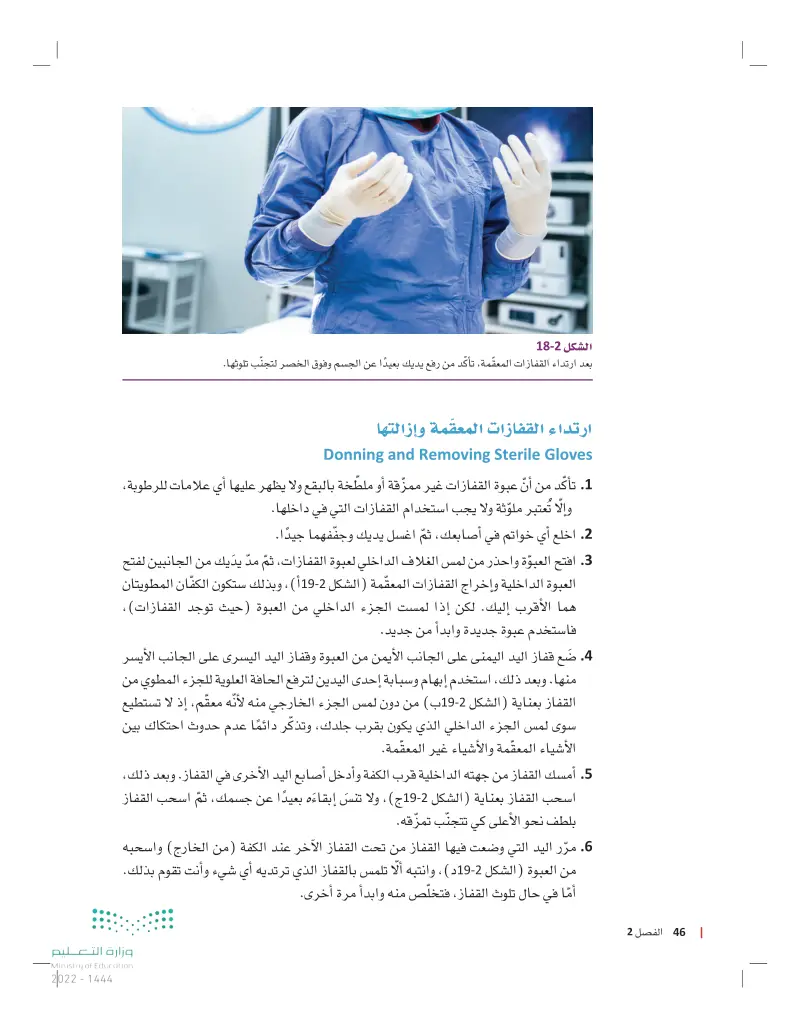 مكافحة العدوى
