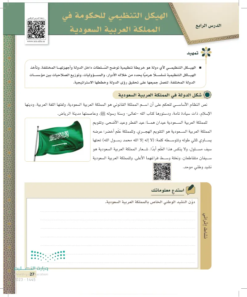 الدرس الرابع: الهيكل التنظيمي للحكومة في المملكة العربية السعودية
