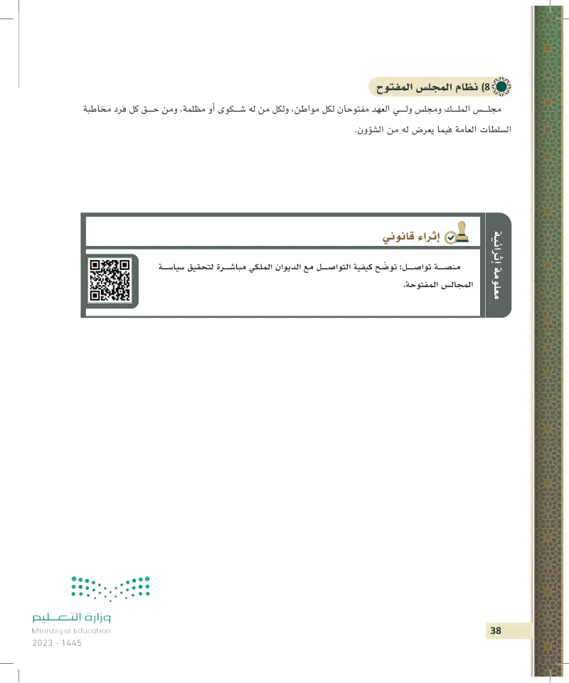 الدرس السادس: النظم العامة للقانون السعودي