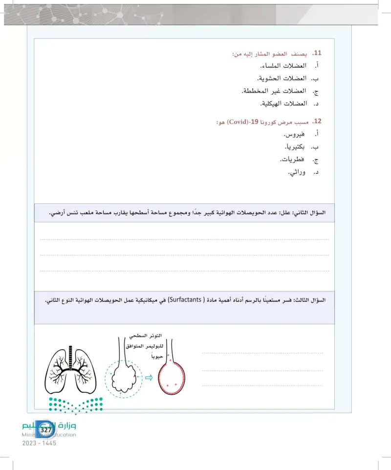 تقويم الفصل العاشر