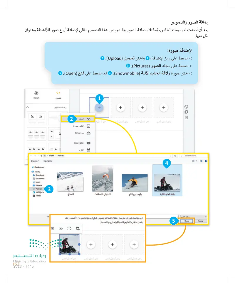لاختيار تخطيط الصفحة > اضغط على زر إدراج Insert)، ومن قسم وحدات المحتوى ...