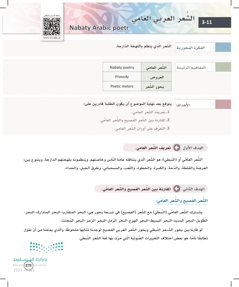 3-11 الشعر العربي العامي