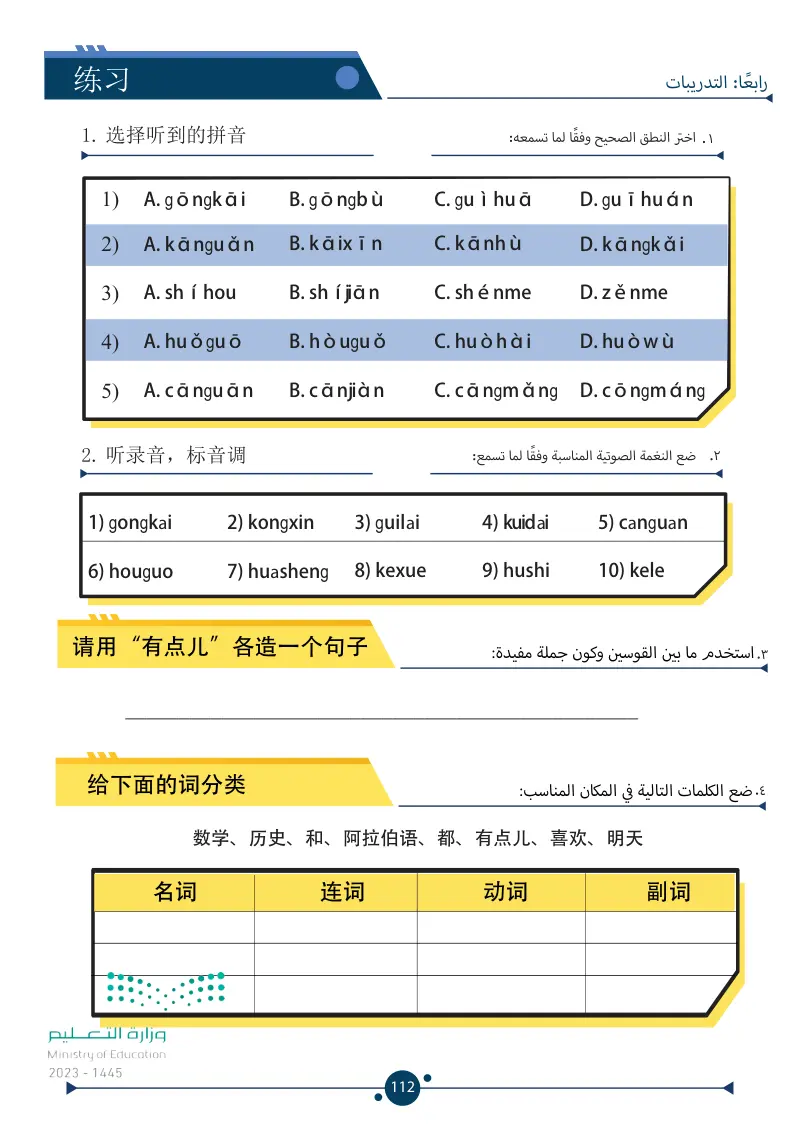 3.4 ماذا ستدرس غدا؟