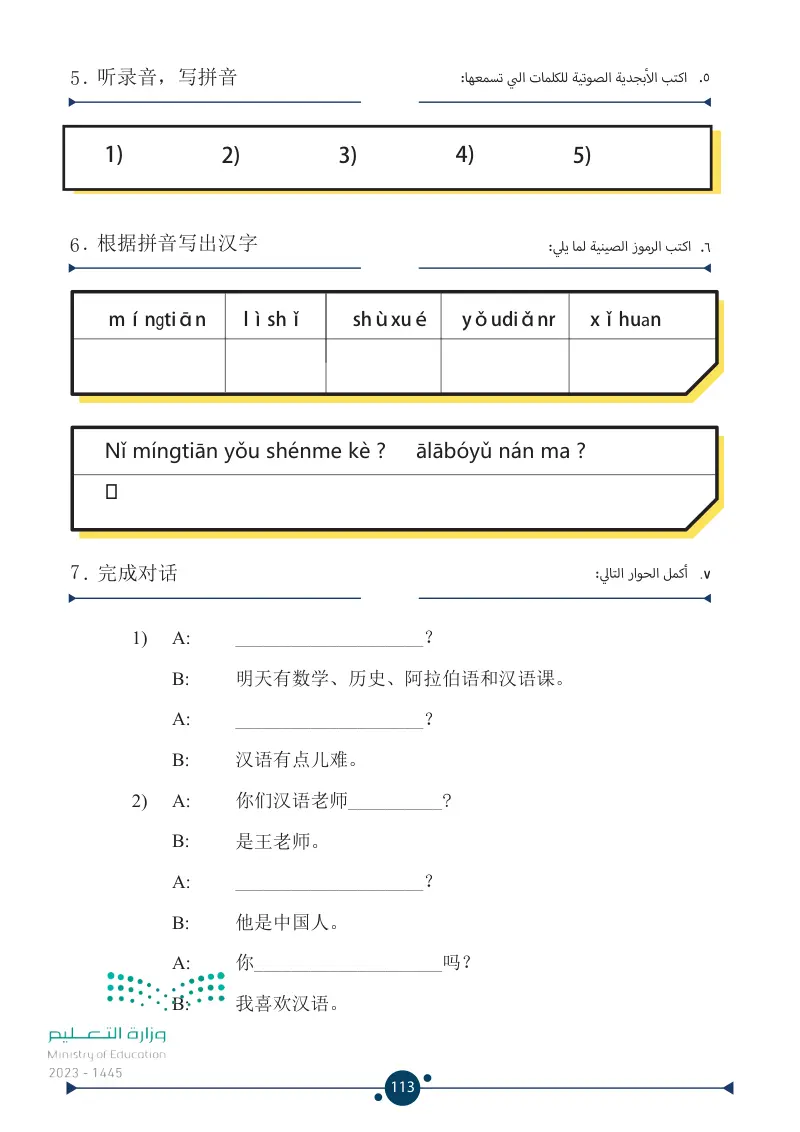 3.4 ماذا ستدرس غدا؟