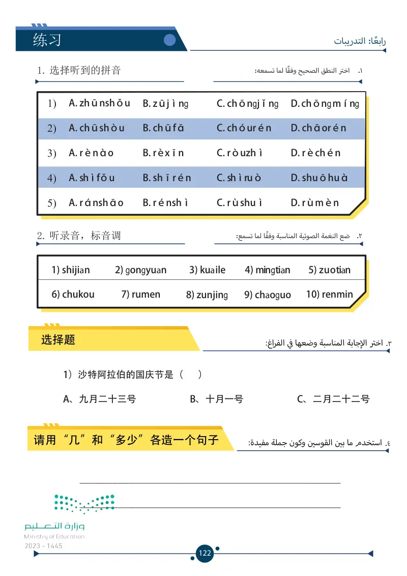 4.4 ما تاريخ الغد؟