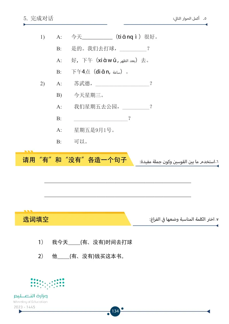 5.4 أي يوم في الأسبوع اليوم؟