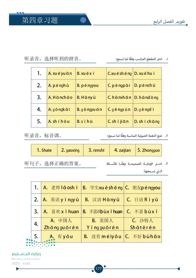 10.4 تقويم الفصل الرابع