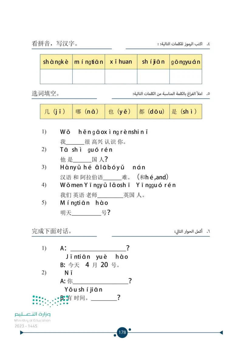 10.4 تقويم الفصل الرابع