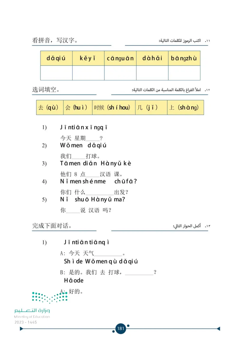 10.4 تقويم الفصل الرابع