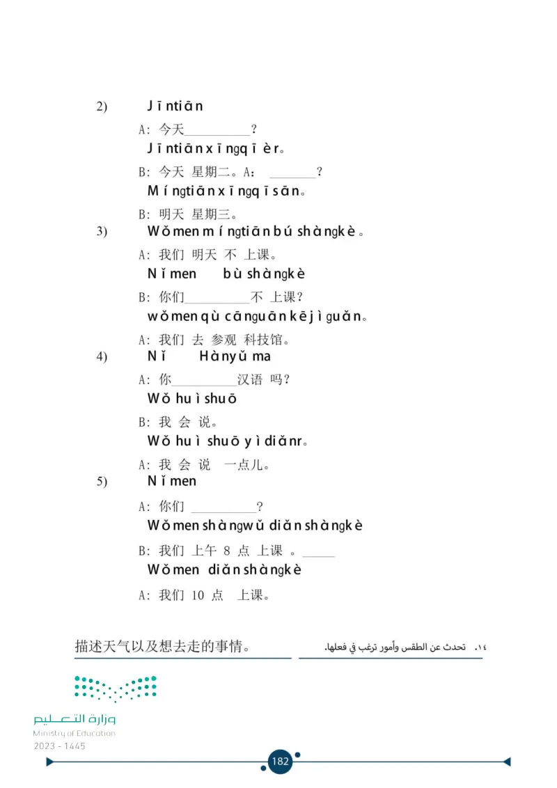 10.4 تقويم الفصل الرابع