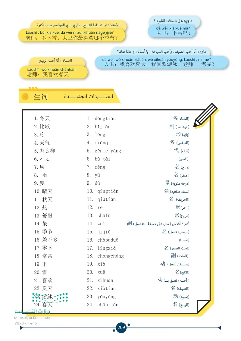 4.5 الشتاء في الرياض بارد جدا